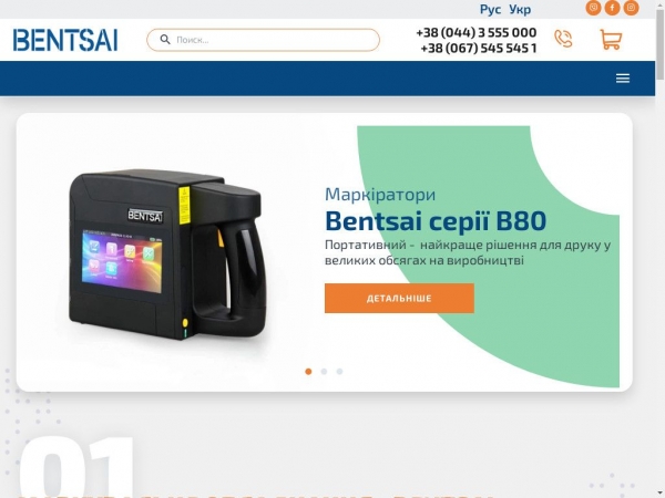 bentsai.com.ua